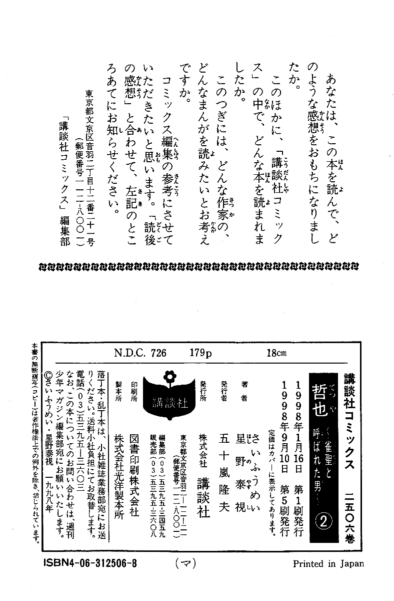 Tetsuya - Jansei to Yobareta Otoko Chapter 14 page 21 - Chapter 14: Dormant Power - The Best of Shinjuku Part 3