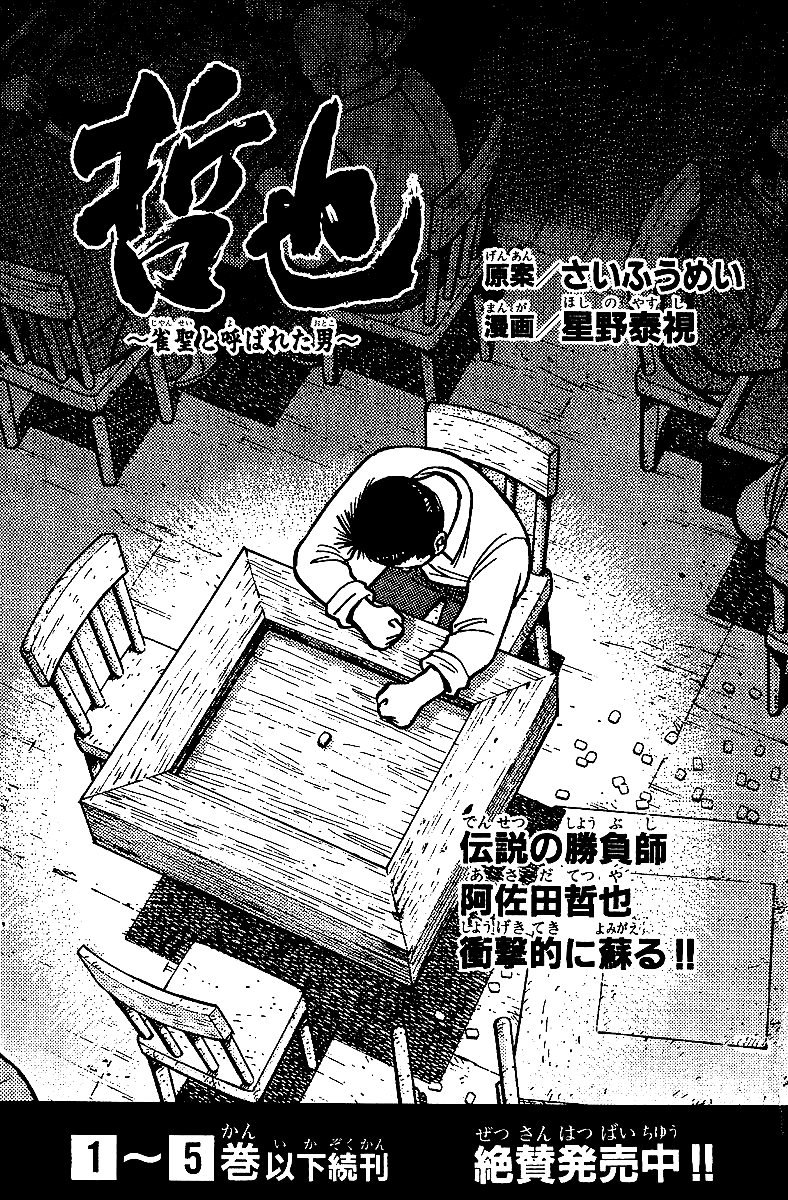 Tetsuya - Jansei to Yobareta Otoko Chapter 14 page 22 - Chapter 14: Dormant Power - The Best of Shinjuku Part 3