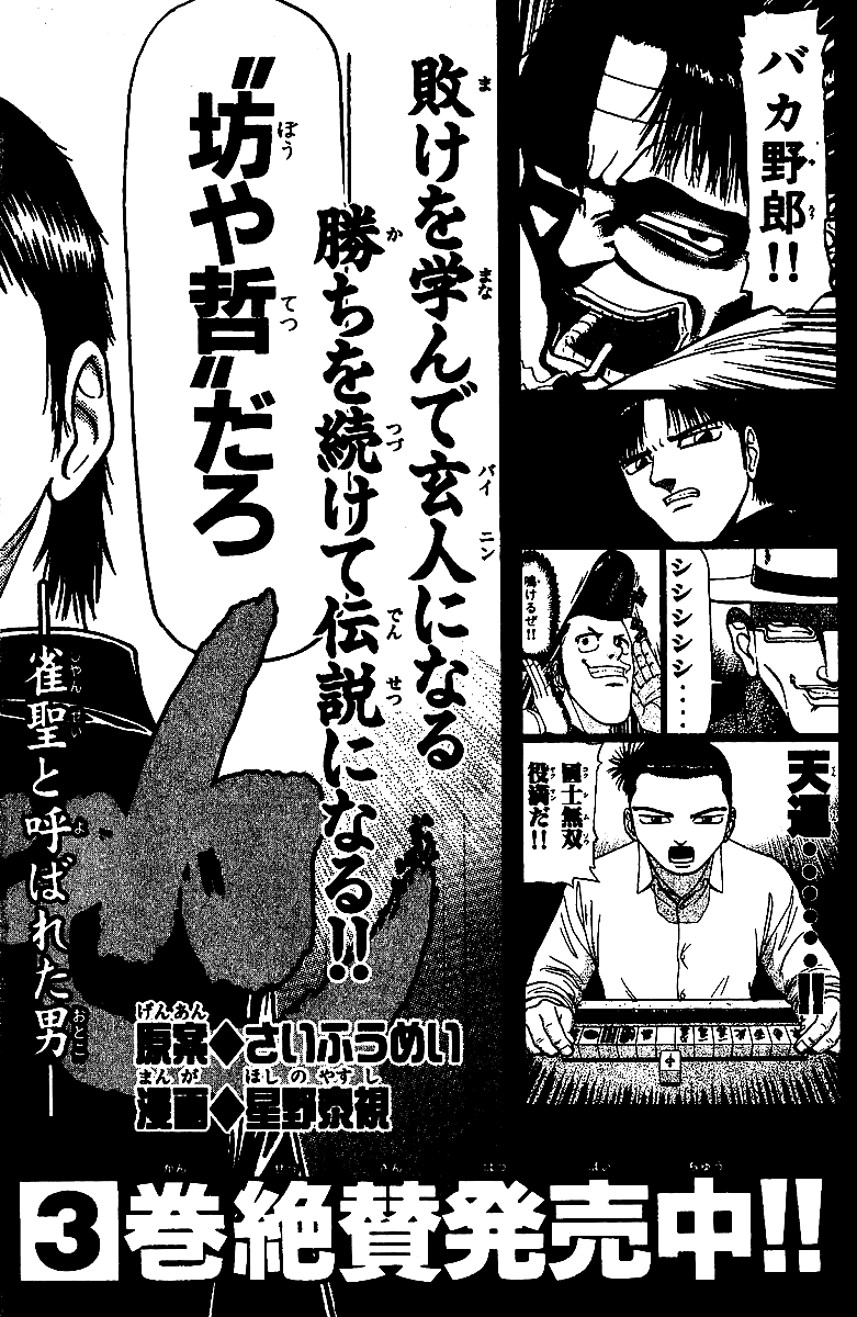 Tetsuya - Jansei to Yobareta Otoko Chapter 14 page 23 - Chapter 14: Dormant Power - The Best of Shinjuku Part 3