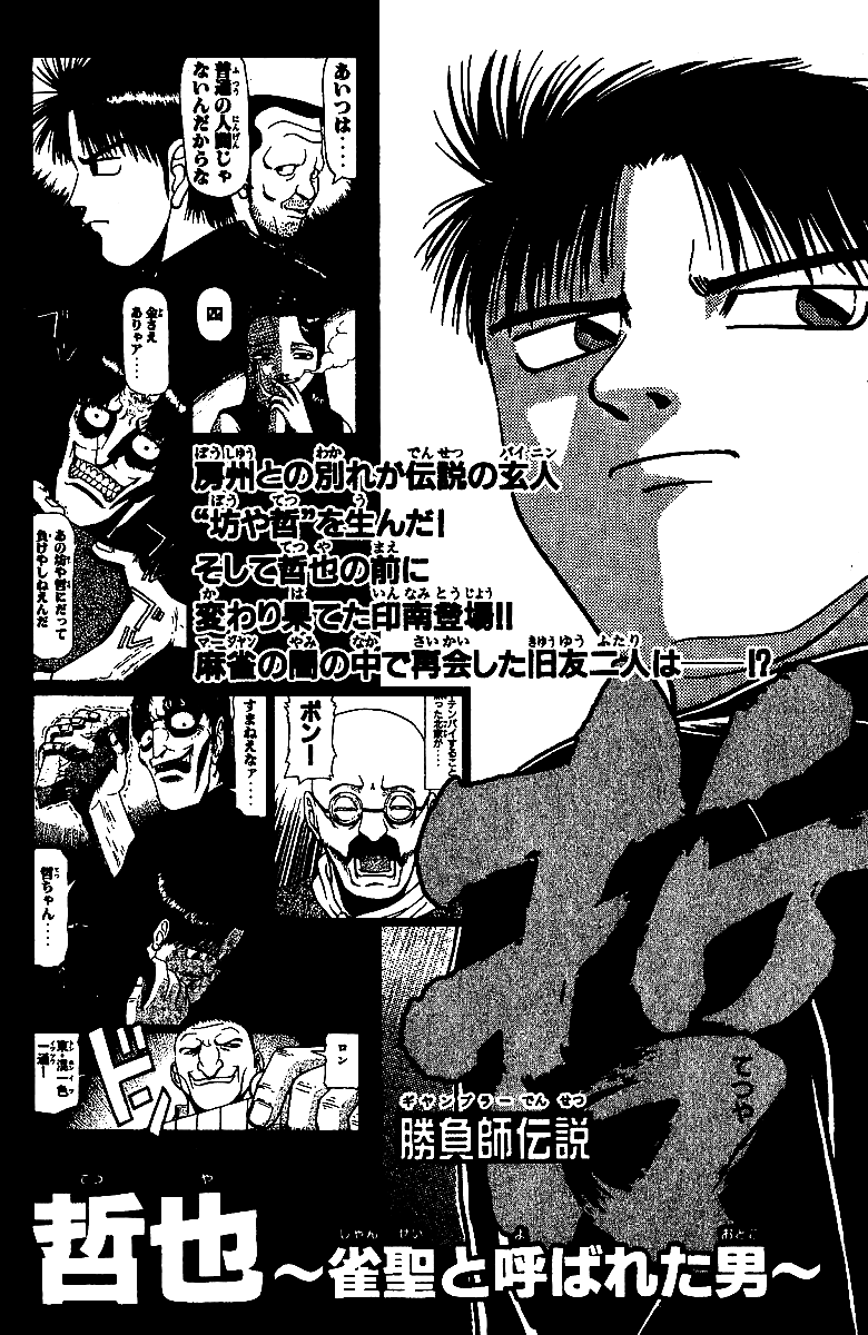 Tetsuya - Jansei to Yobareta Otoko Chapter 14 page 24 - Chapter 14: Dormant Power - The Best of Shinjuku Part 3