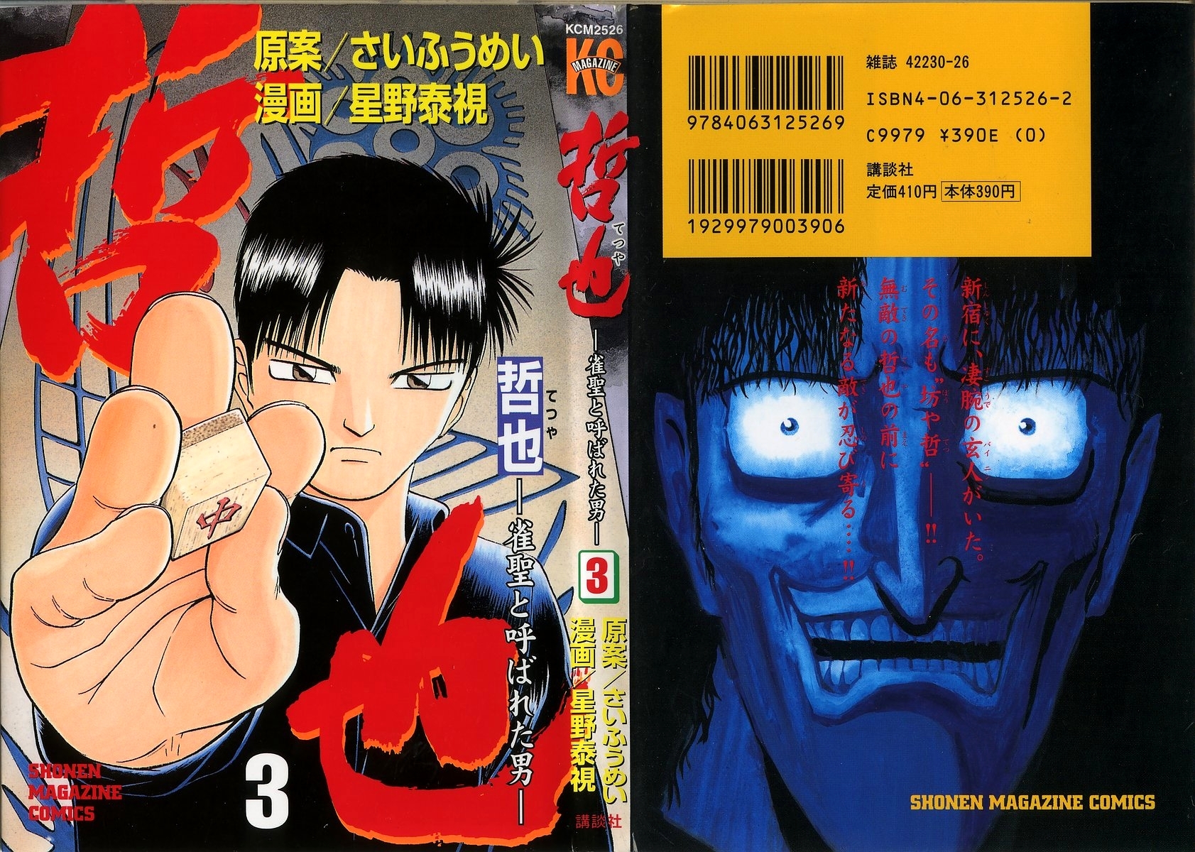 Tetsuya - Jansei to Yobareta Otoko Chapter 15 page 1 - Chapter 15: The Powerful Eventually Fall