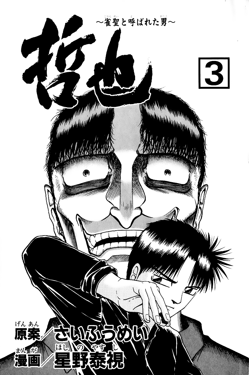 Tetsuya - Jansei to Yobareta Otoko Chapter 15 page 4 - Chapter 15: The Powerful Eventually Fall