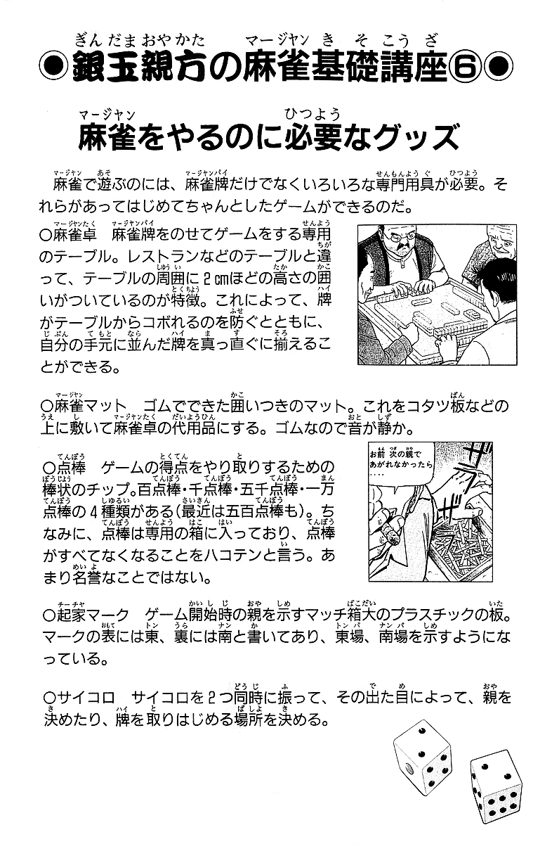 Tetsuya - Jansei to Yobareta Otoko Chapter 17 page 20 - Chapter 17: The Dice's Warning