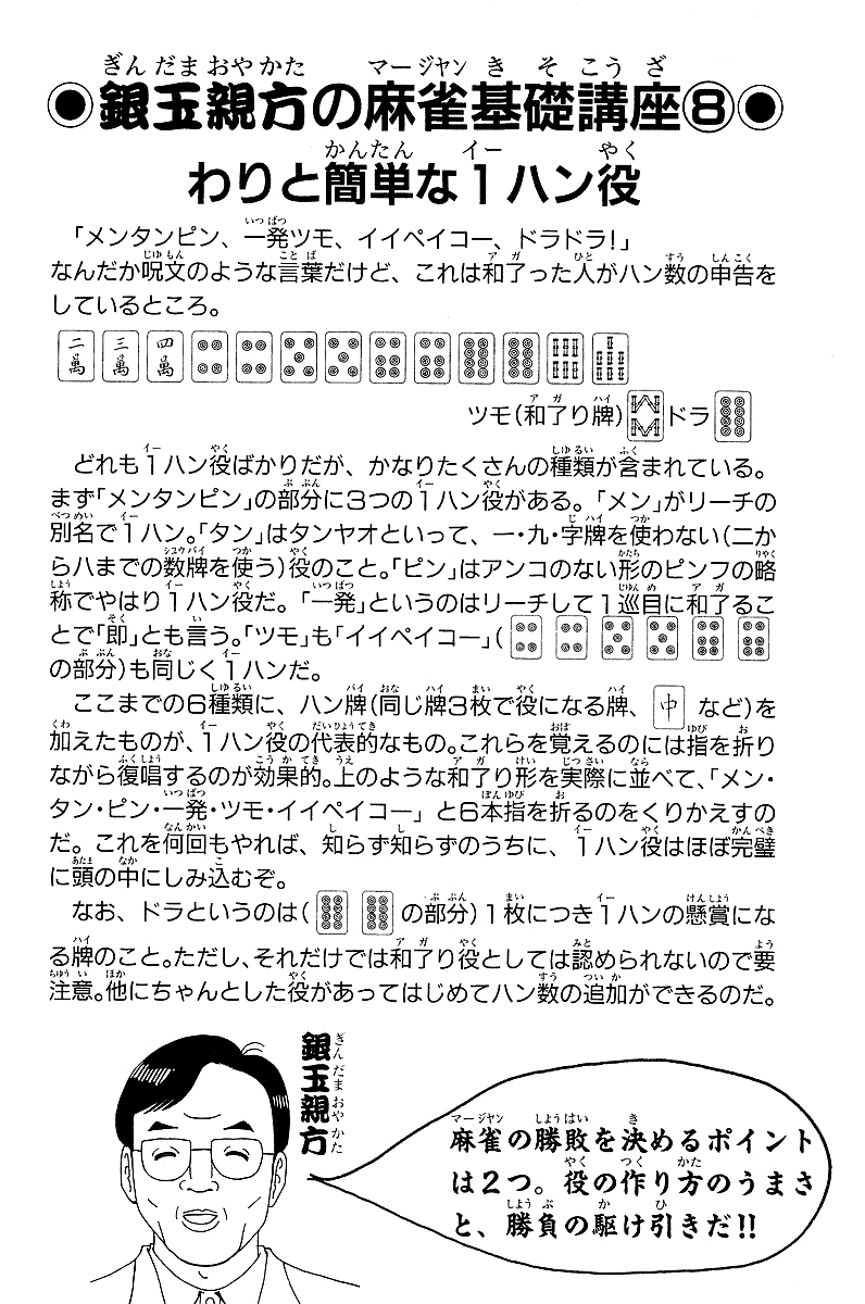 Tetsuya - Jansei to Yobareta Otoko Chapter 21 page 20 - Chapter 21: Blocked Shinigami