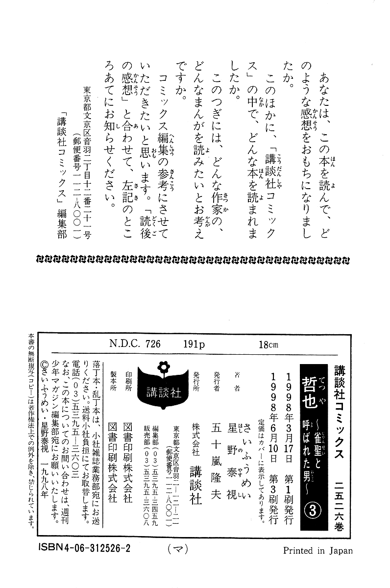 Tetsuya - Jansei to Yobareta Otoko Chapter 23 page 20 - Chapter 23: Blind Spot in Death's Eye