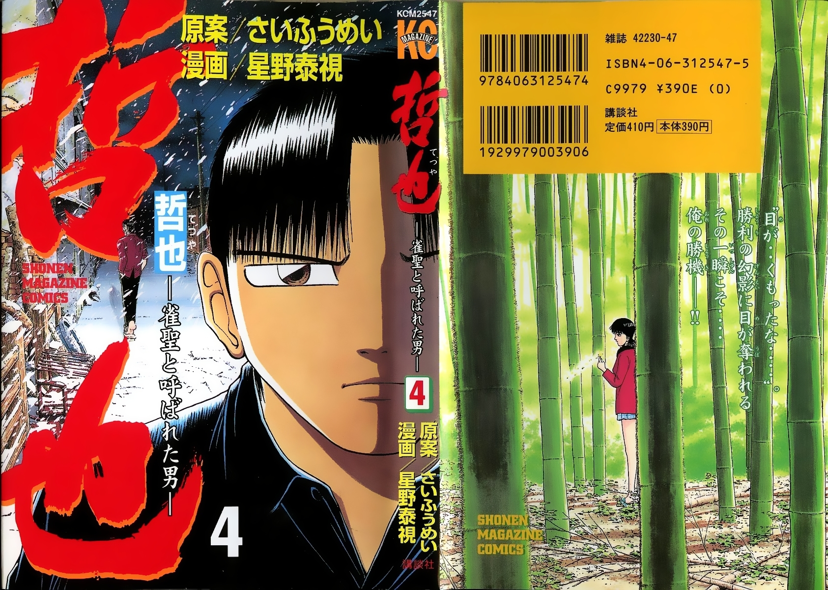 Tetsuya - Jansei to Yobareta Otoko Chapter 24 page 1 - Chapter 24: An Instant to Succeed