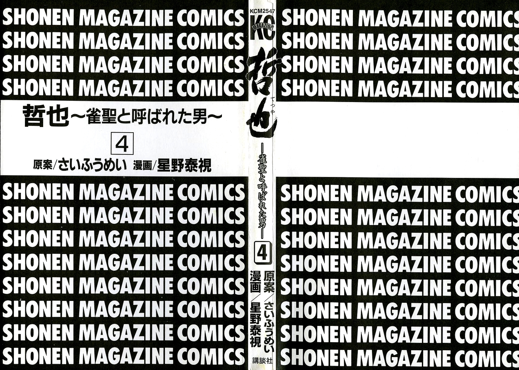 Tetsuya - Jansei to Yobareta Otoko Chapter 24 page 3 - Chapter 24: An Instant to Succeed