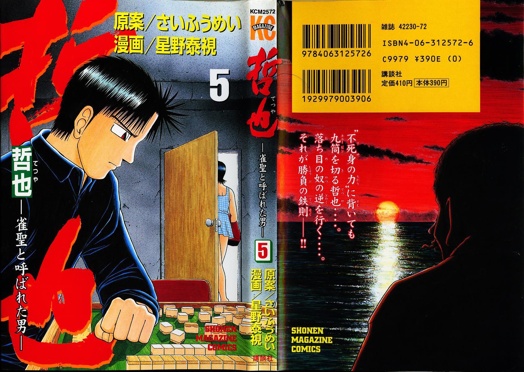 Tetsuya - Jansei to Yobareta Otoko Chapter 31 page 1 - Chapter 31: The Flower's Fate