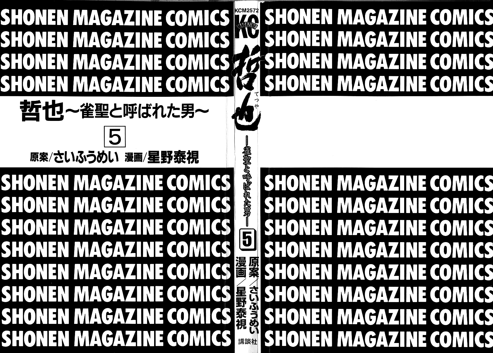 Tetsuya - Jansei to Yobareta Otoko Chapter 31 page 3 - Chapter 31: The Flower's Fate