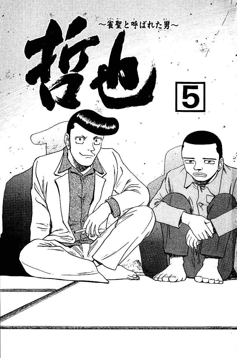Tetsuya - Jansei to Yobareta Otoko Chapter 31 page 4 - Chapter 31: The Flower's Fate