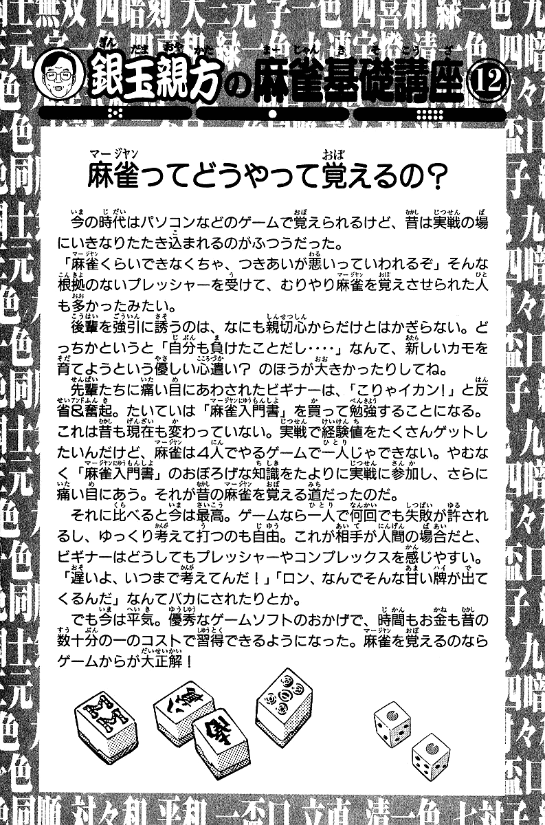 Tetsuya - Jansei to Yobareta Otoko Chapter 33 page 19 - Chapter 33: Exact Resemblance