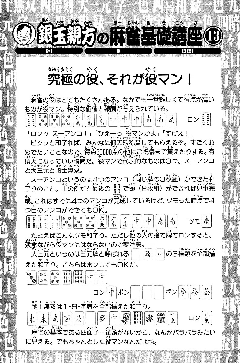 Tetsuya - Jansei to Yobareta Otoko Chapter 36 page 20 - Chapter 36: Labyrinth of Tiles