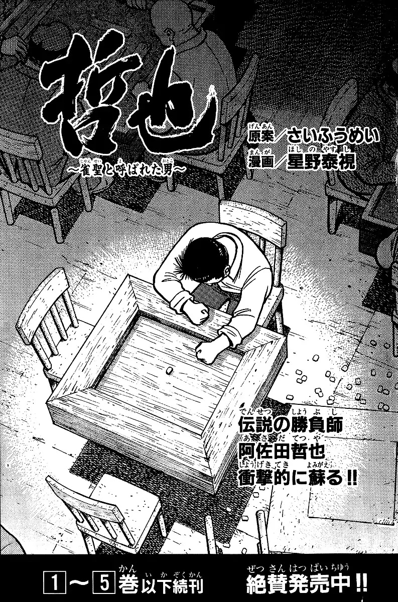Tetsuya - Jansei to Yobareta Otoko Chapter 39 page 20 - Chapter 39: Dora Bomber Taka