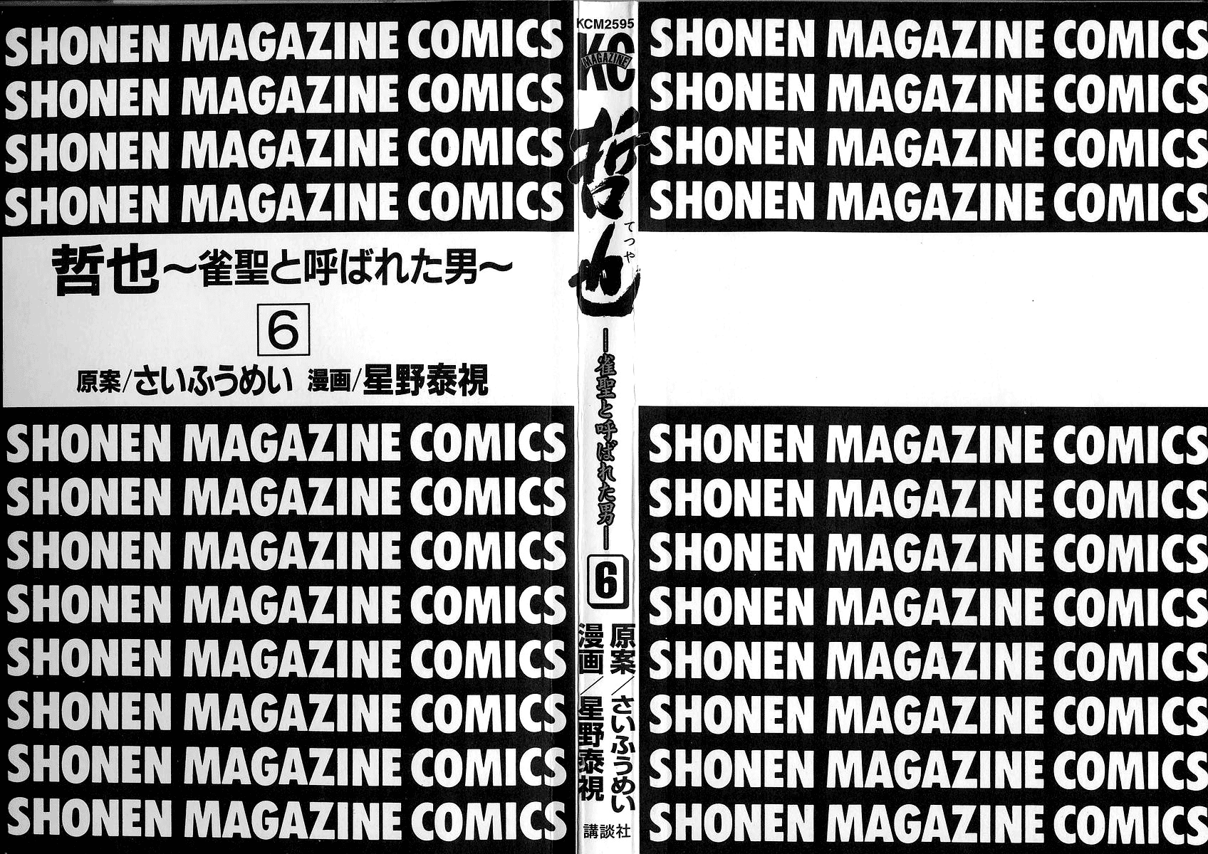 Tetsuya - Jansei to Yobareta Otoko Chapter 40 page 3 - Chapter 40: Dora, Dora, Dora!