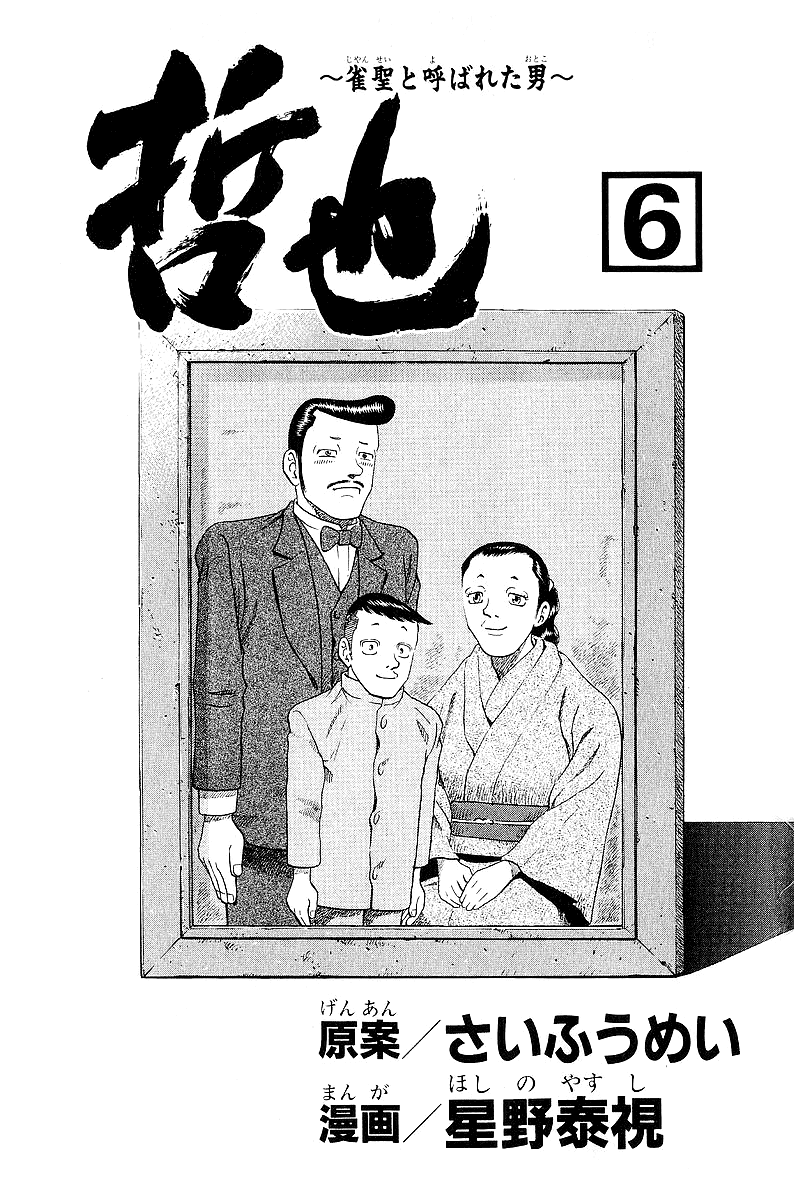 Tetsuya - Jansei to Yobareta Otoko Chapter 40 page 4 - Chapter 40: Dora, Dora, Dora!