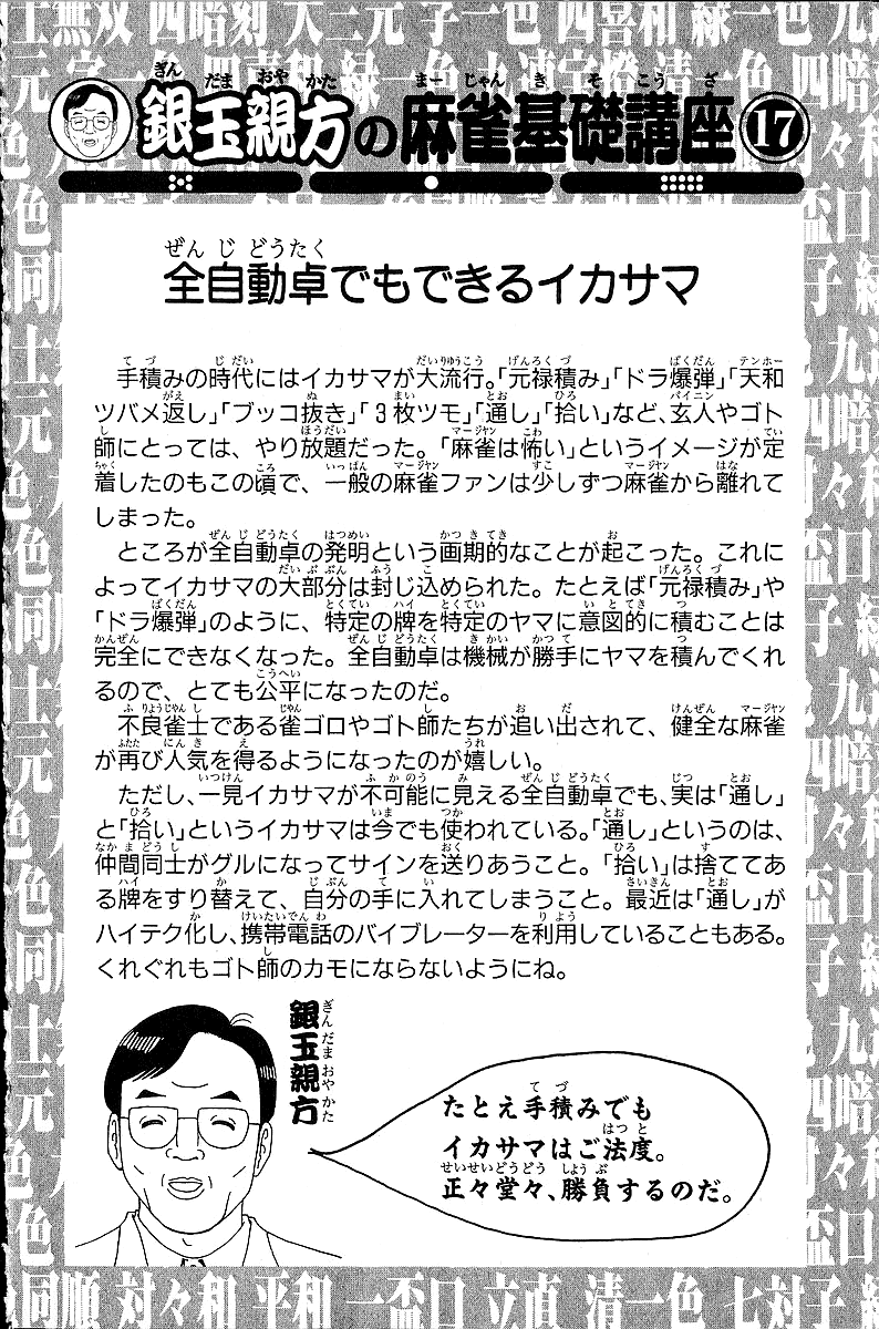 Tetsuya - Jansei to Yobareta Otoko Chapter 47 page 20 - Chapter 47: Cold Blue Memories