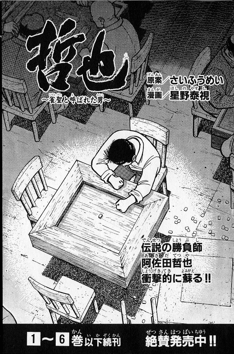 Tetsuya - Jansei to Yobareta Otoko Chapter 48 page 23 - Chapter 48: Ryuuiisou