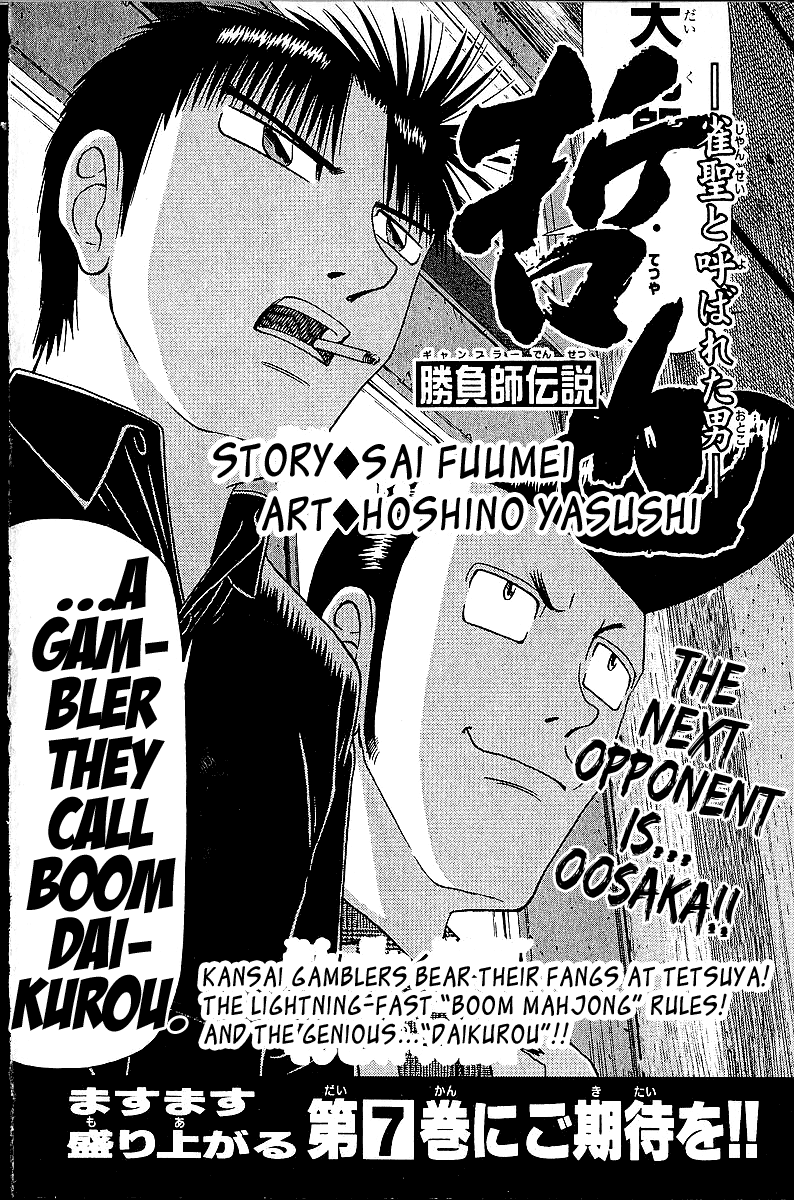 Tetsuya - Jansei to Yobareta Otoko Chapter 48 page 24 - Chapter 48: Ryuuiisou