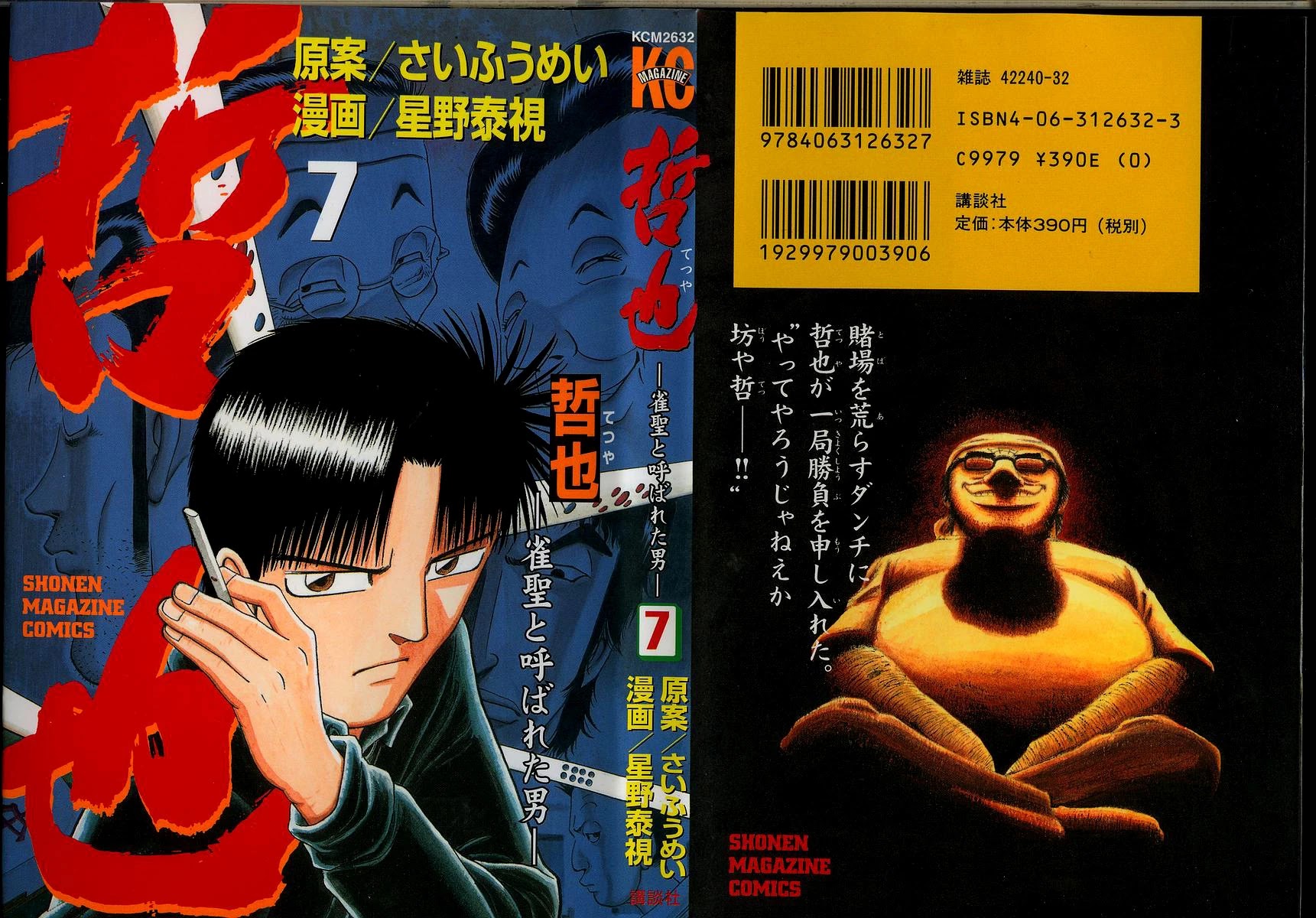 Tetsuya - Jansei to Yobareta Otoko Chapter 49 page 1 - Chapter 49: Black Animosity