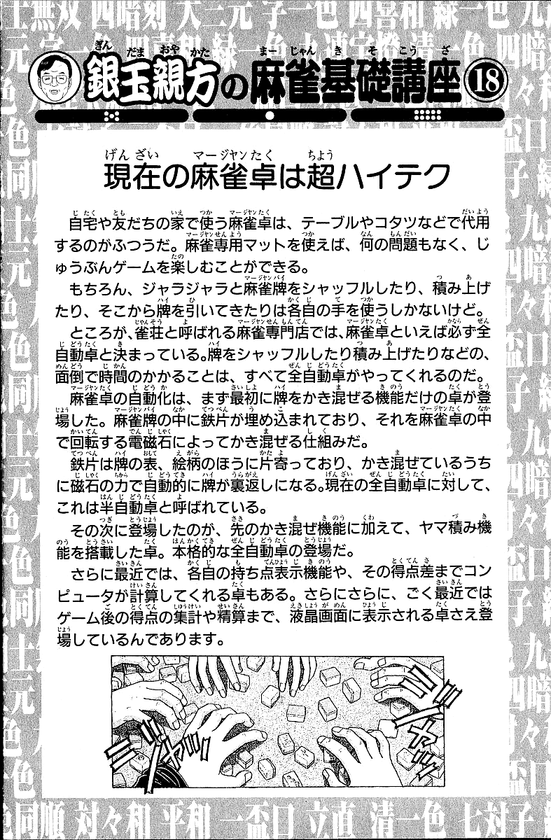 Tetsuya - Jansei to Yobareta Otoko Chapter 49 page 26 - Chapter 49: Black Animosity