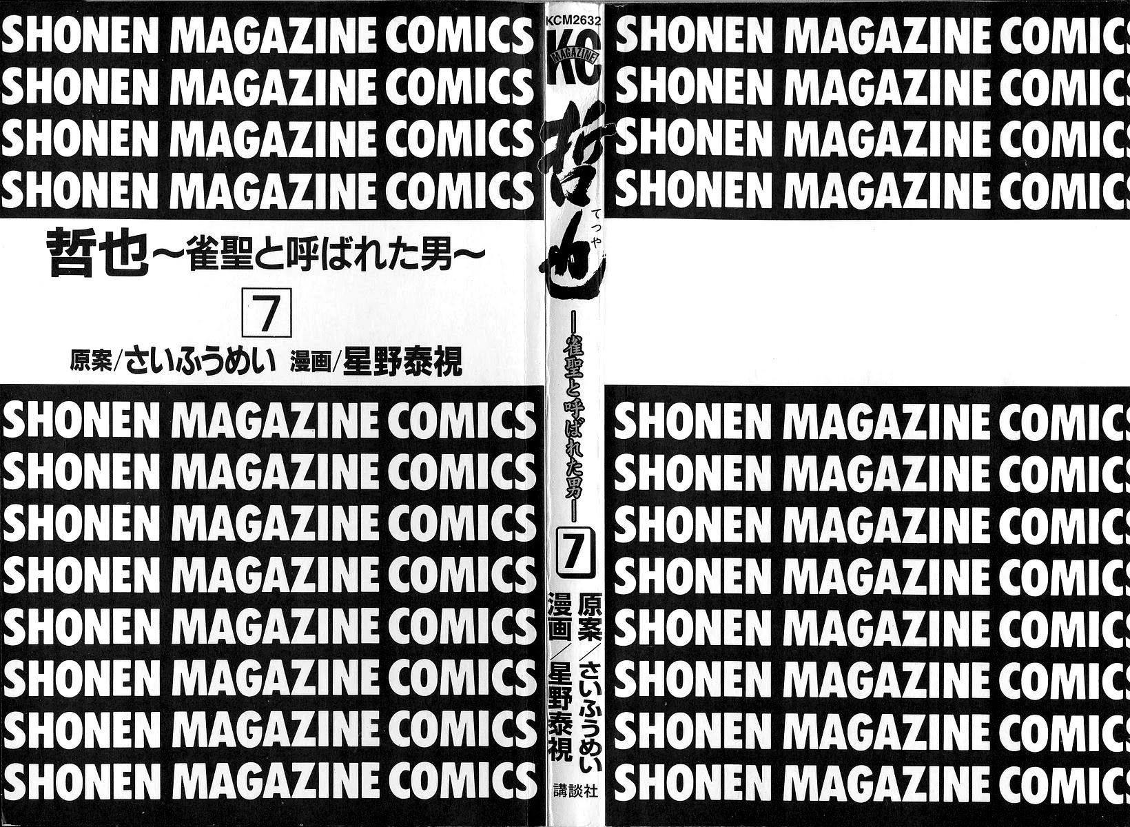 Tetsuya - Jansei to Yobareta Otoko Chapter 49 page 3 - Chapter 49: Black Animosity