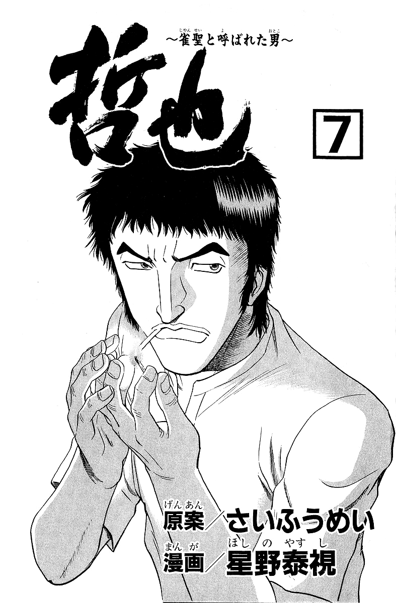 Tetsuya - Jansei to Yobareta Otoko Chapter 49 page 4 - Chapter 49: Black Animosity