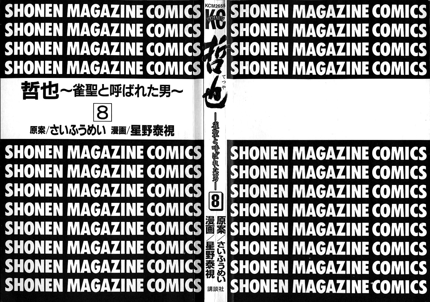 Tetsuya - Jansei to Yobareta Otoko Chapter 58 page 3 - Chapter 58: Moment of Destiny