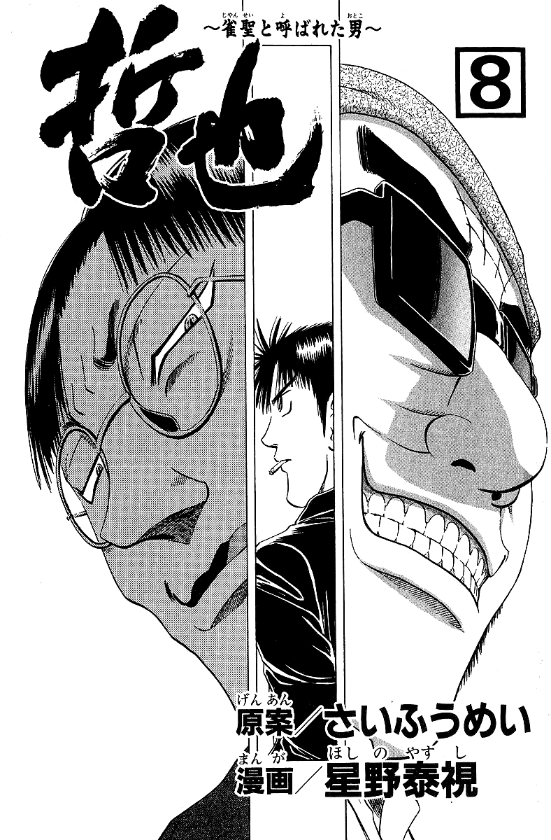 Tetsuya - Jansei to Yobareta Otoko Chapter 58 page 4 - Chapter 58: Moment of Destiny