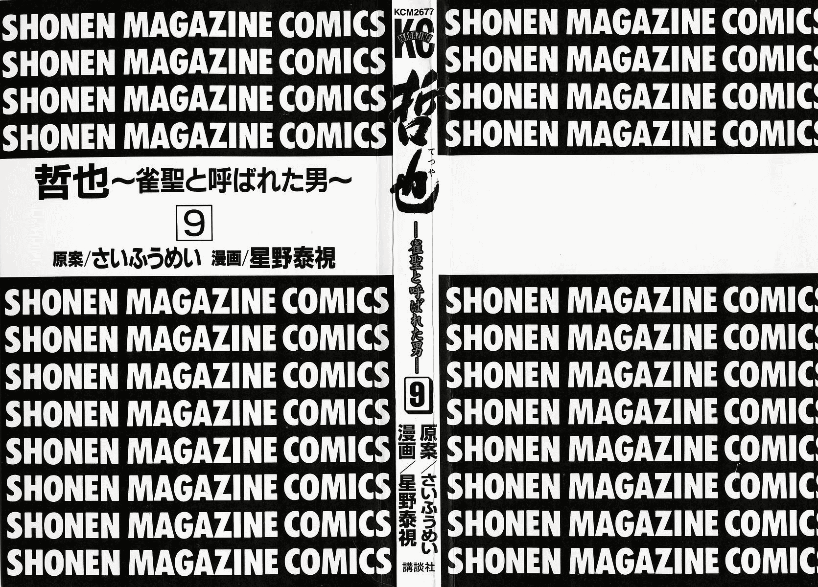 Tetsuya - Jansei to Yobareta Otoko Chapter 67 page 3 - Chapter 67: Beginner Girl