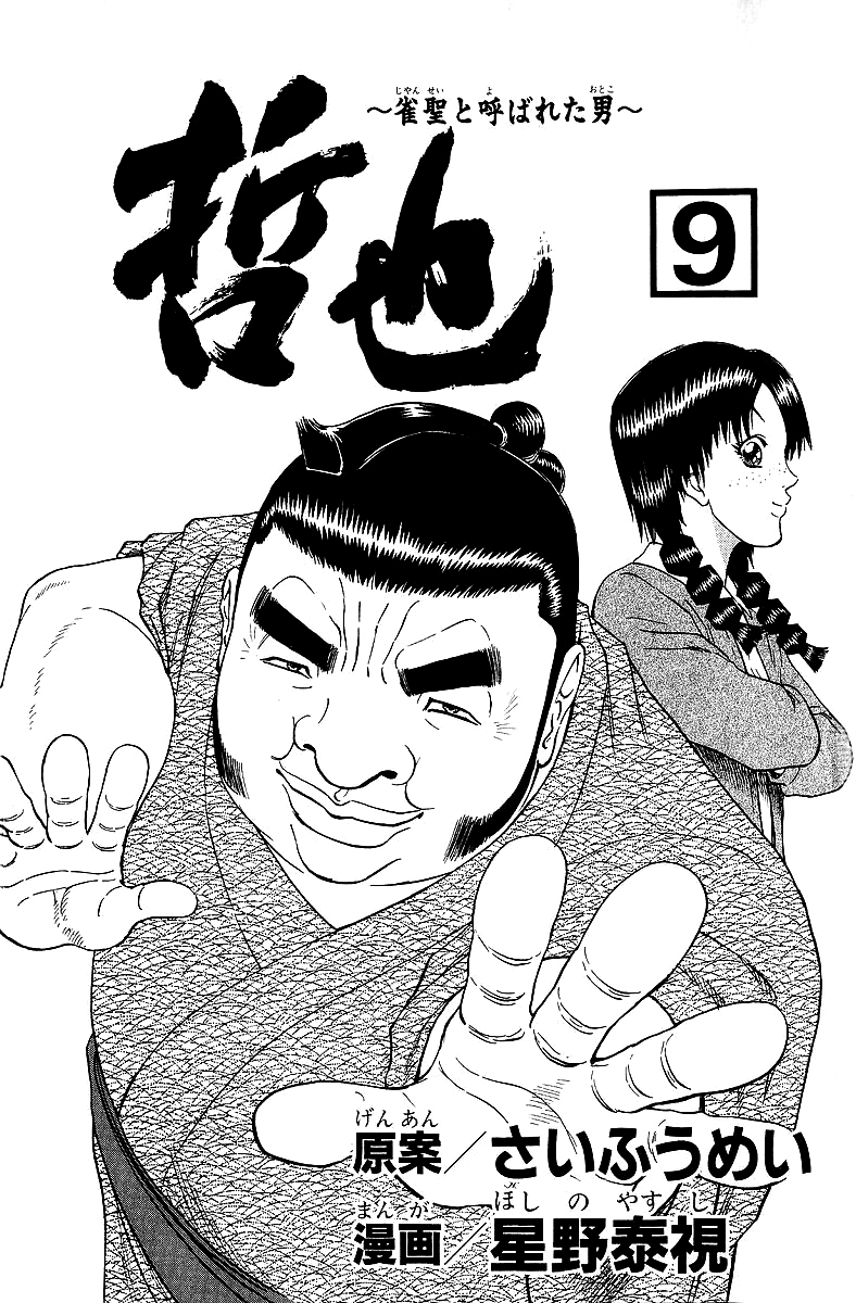 Tetsuya - Jansei to Yobareta Otoko Chapter 67 page 4 - Chapter 67: Beginner Girl