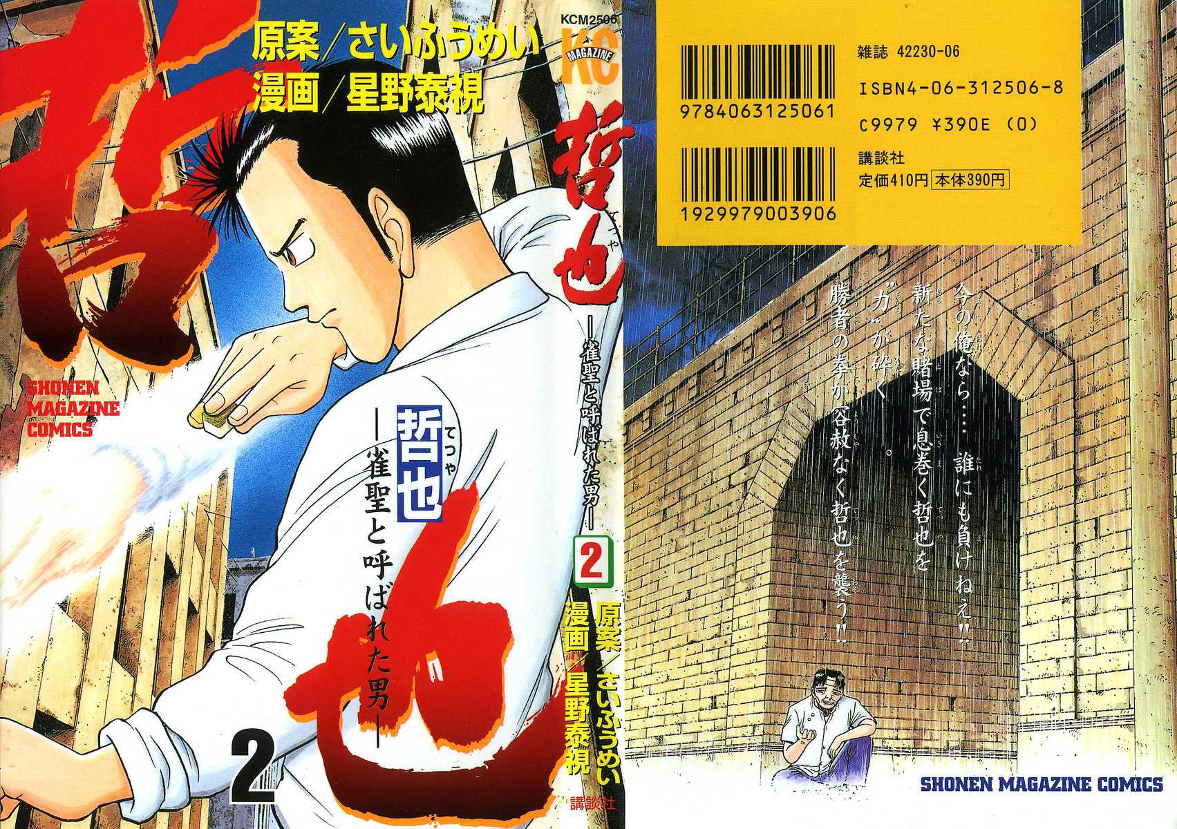 Tetsuya - Jansei to Yobareta Otoko Chapter 7 page 1 - Chapter 7: The Tile Magician