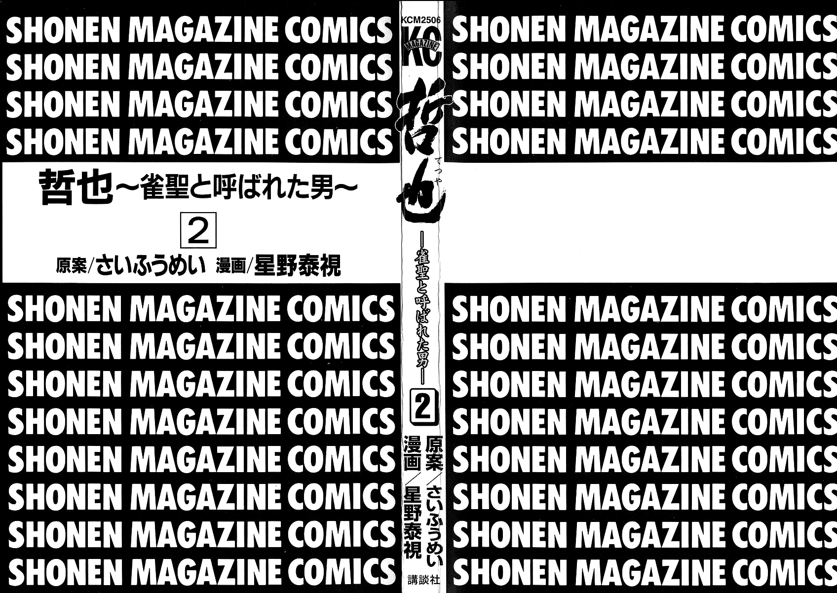 Tetsuya - Jansei to Yobareta Otoko Chapter 7 page 3 - Chapter 7: The Tile Magician