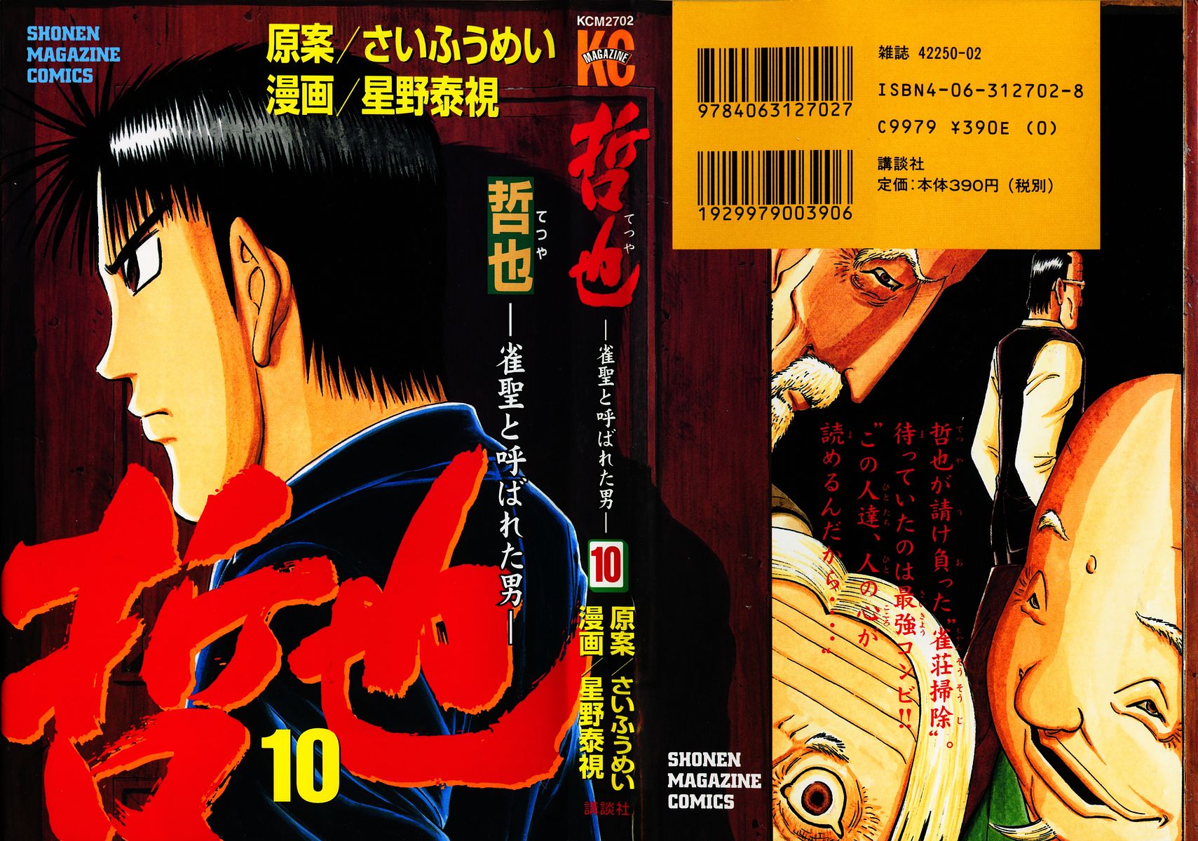 Tetsuya - Jansei to Yobareta Otoko Chapter 76 page 1 - Chapter 76: Wolf Bears It's Fangs