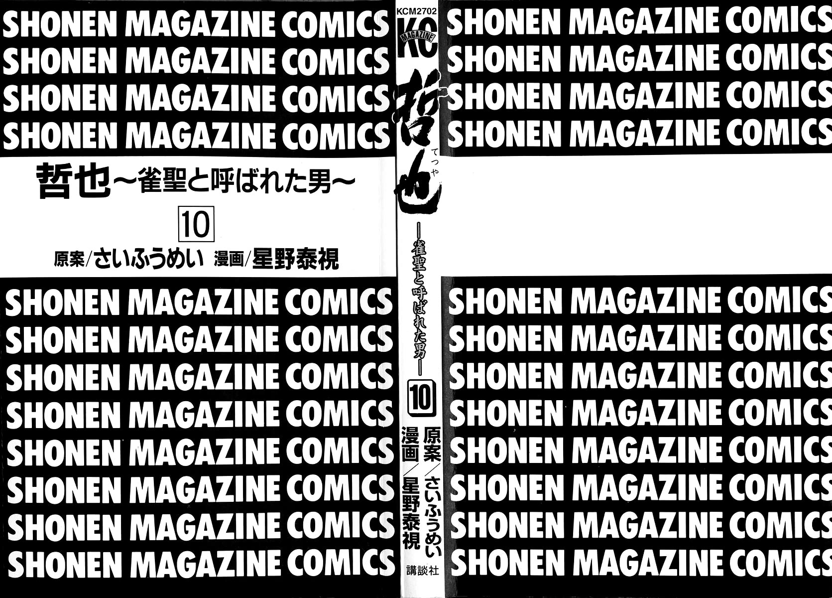 Tetsuya - Jansei to Yobareta Otoko Chapter 76 page 3 - Chapter 76: Wolf Bears It's Fangs