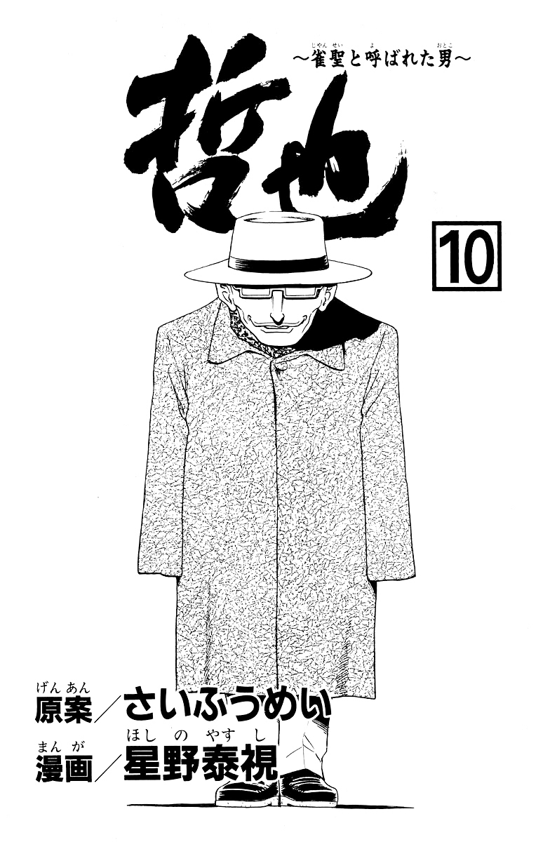 Tetsuya - Jansei to Yobareta Otoko Chapter 76 page 4 - Chapter 76: Wolf Bears It's Fangs