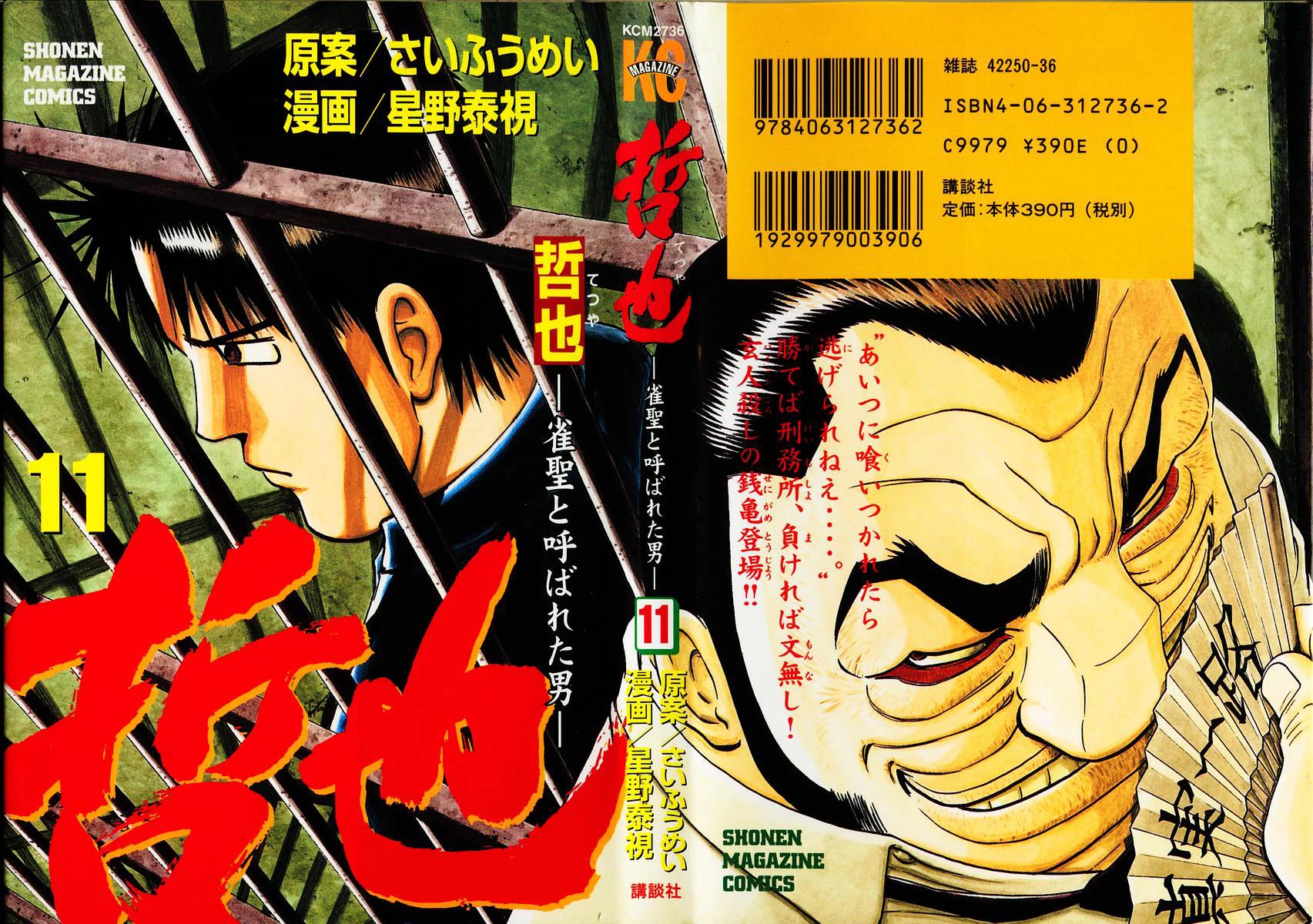 Tetsuya - Jansei to Yobareta Otoko Chapter 85 page 1 - Chapter 85: Spider's Thread