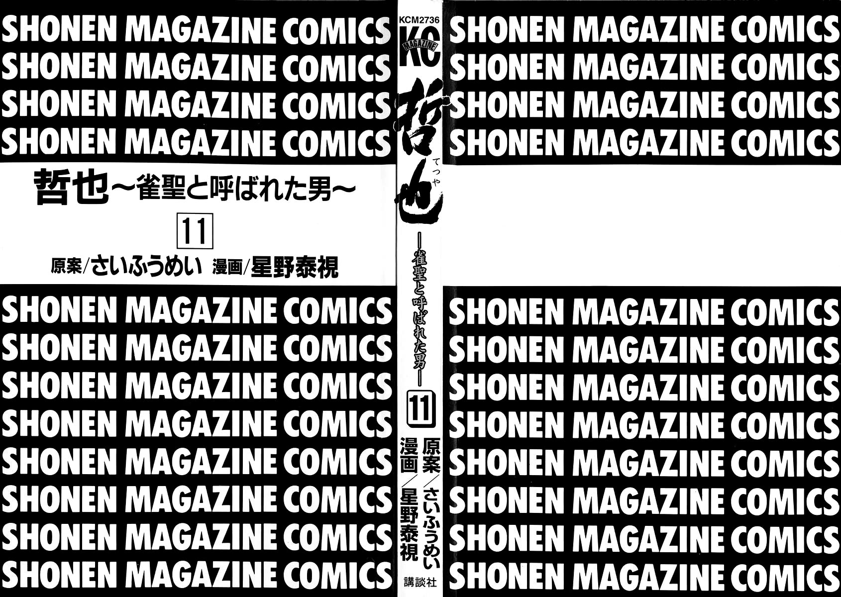 Tetsuya - Jansei to Yobareta Otoko Chapter 85 page 3 - Chapter 85: Spider's Thread