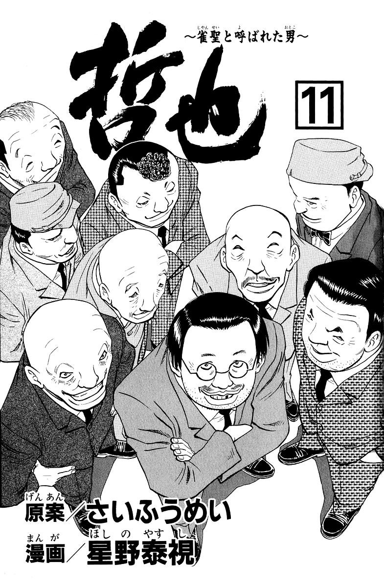 Tetsuya - Jansei to Yobareta Otoko Chapter 85 page 4 - Chapter 85: Spider's Thread