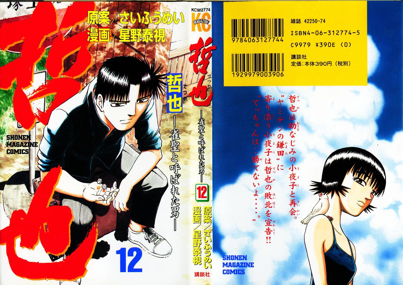 Tetsuya - Jansei to Yobareta Otoko Chapter 94 page 1 - Chapter 94: Runaway