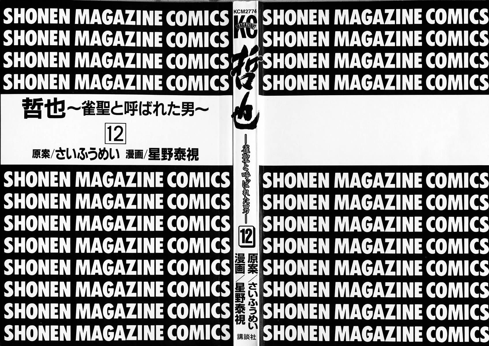 Tetsuya - Jansei to Yobareta Otoko Chapter 94 page 3 - Chapter 94: Runaway