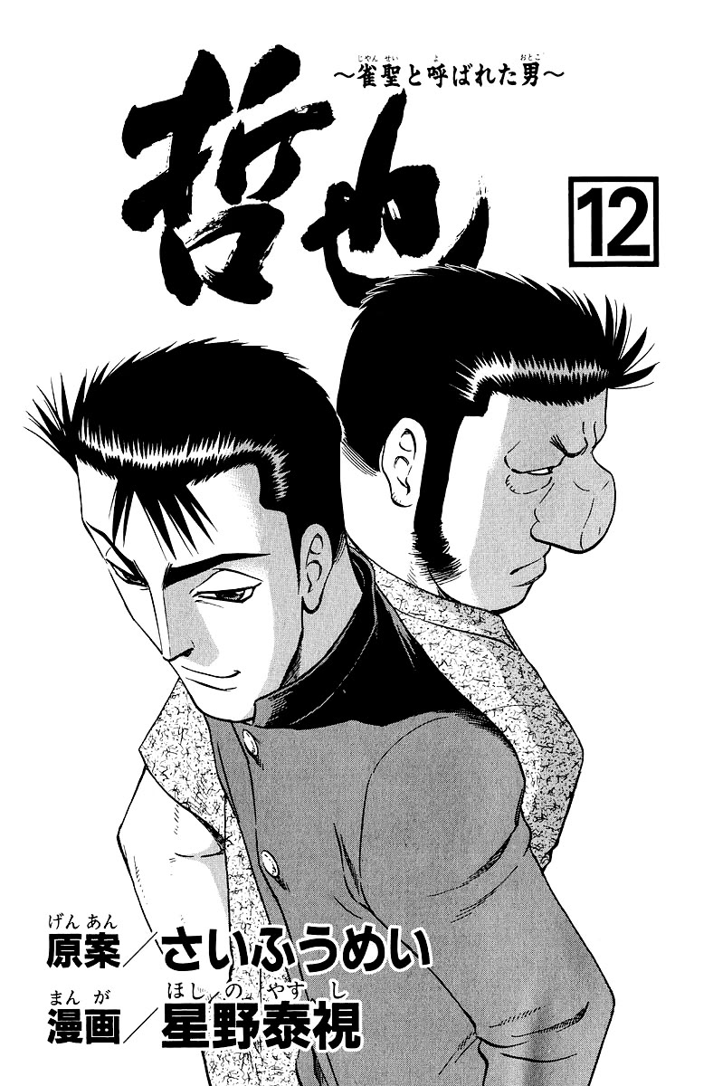 Tetsuya - Jansei to Yobareta Otoko Chapter 94 page 4 - Chapter 94: Runaway