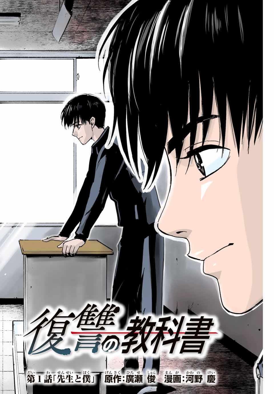 Textbook of Revenge Chapter 1 page 2 - Chapter 1: Teacher and I