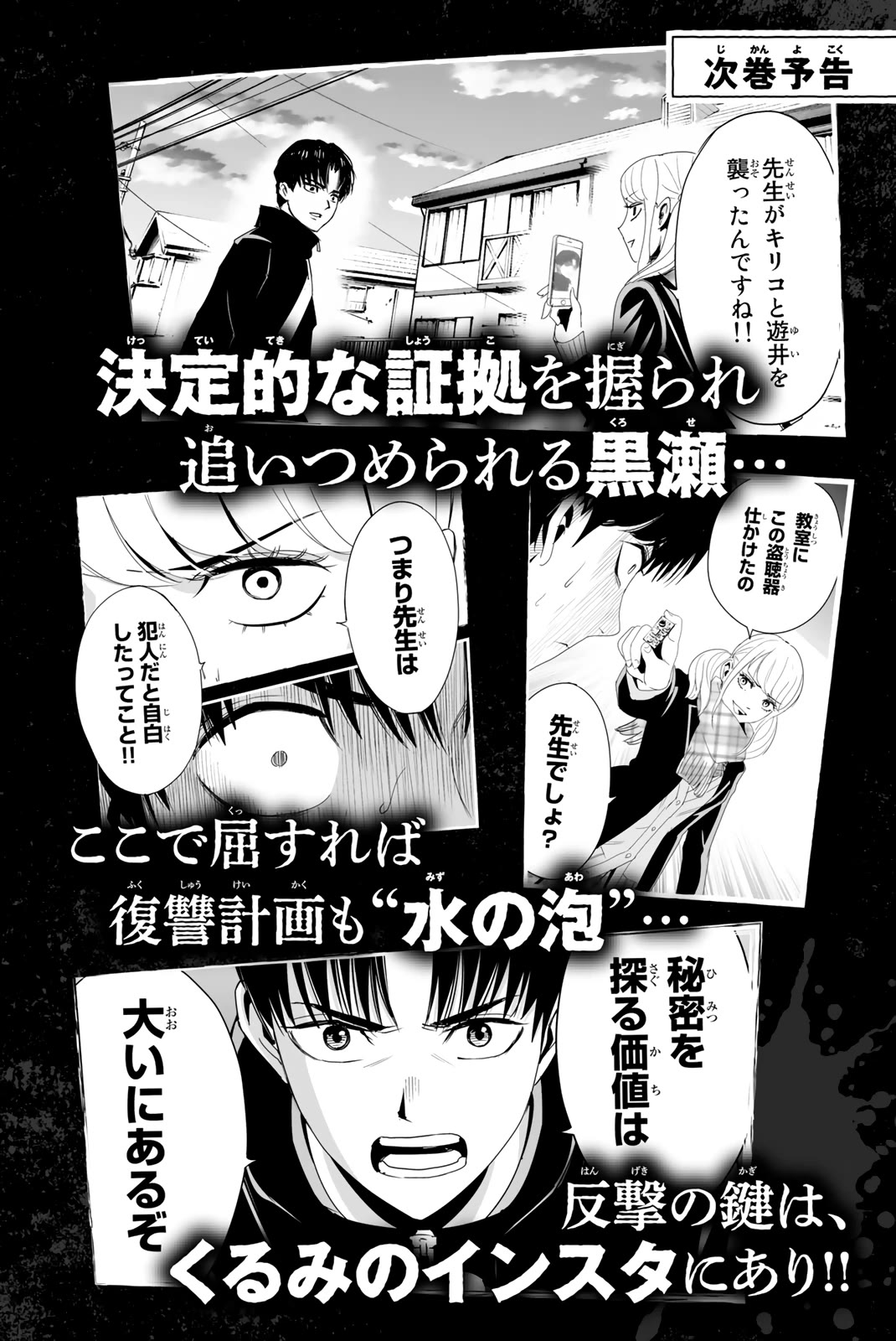 Textbook of Revenge Chapter 15 page 20 - Chapter 15: The Popular Kids