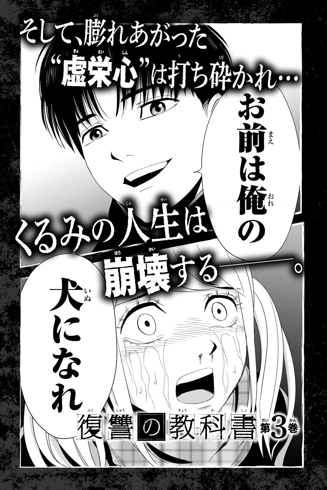Textbook of Revenge Chapter 15 page 21 - Chapter 15: The Popular Kids