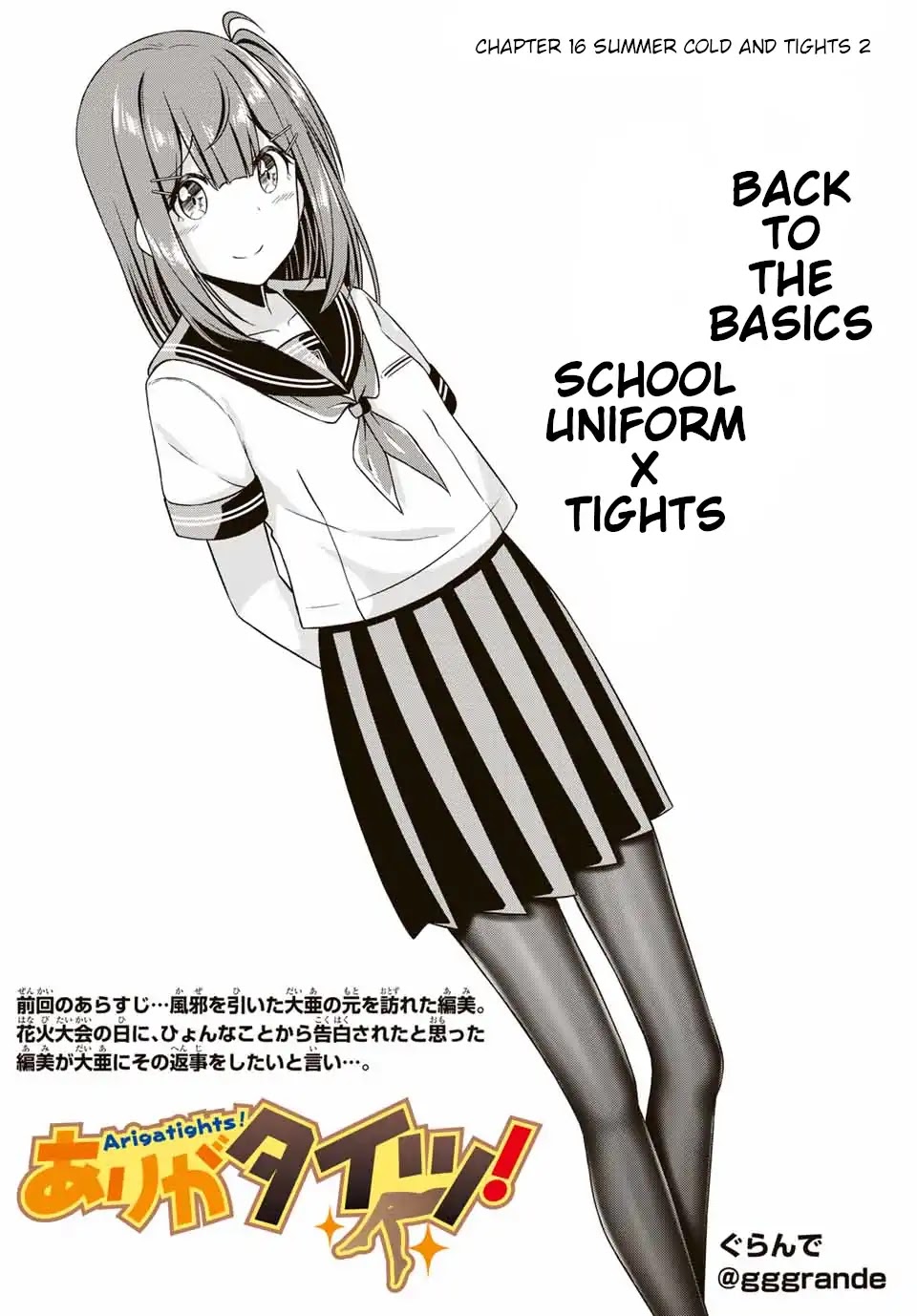 Thanktights Chapter 16 page 2 - Chapter 16: Summer Cold and Tights 2