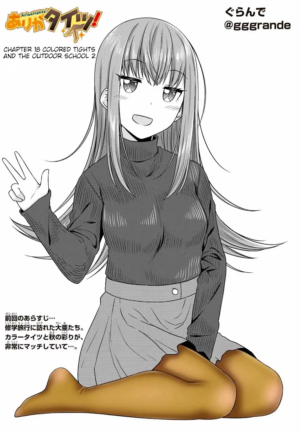 Thanktights Chapter 18 page 2 - Chapter 18: Colored Tights And The Outdoor School 2