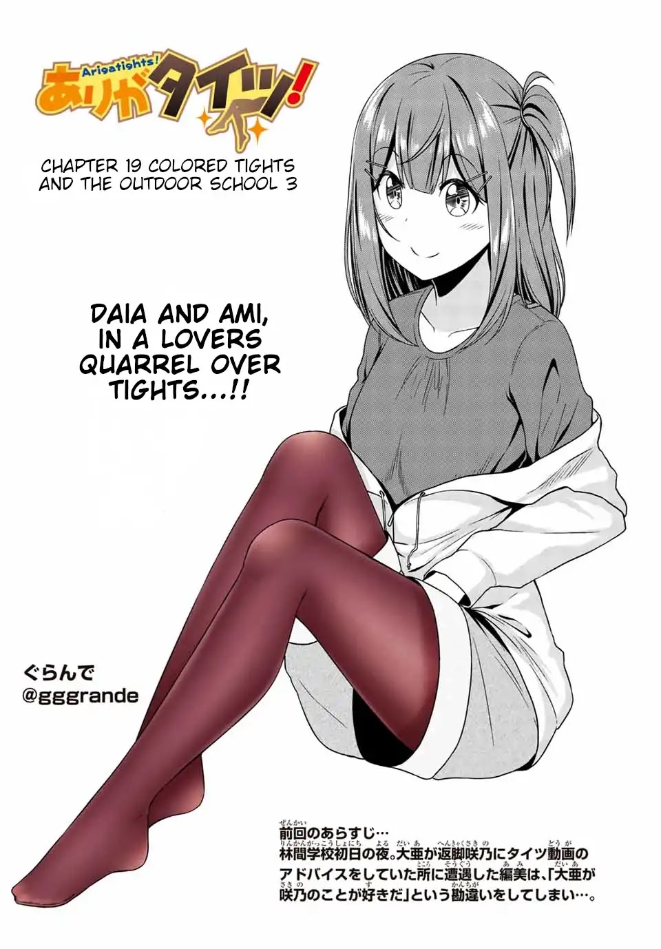 Thanktights Chapter 19 page 2 - Chapter 19: Colored Tights And The Outdoor School 3