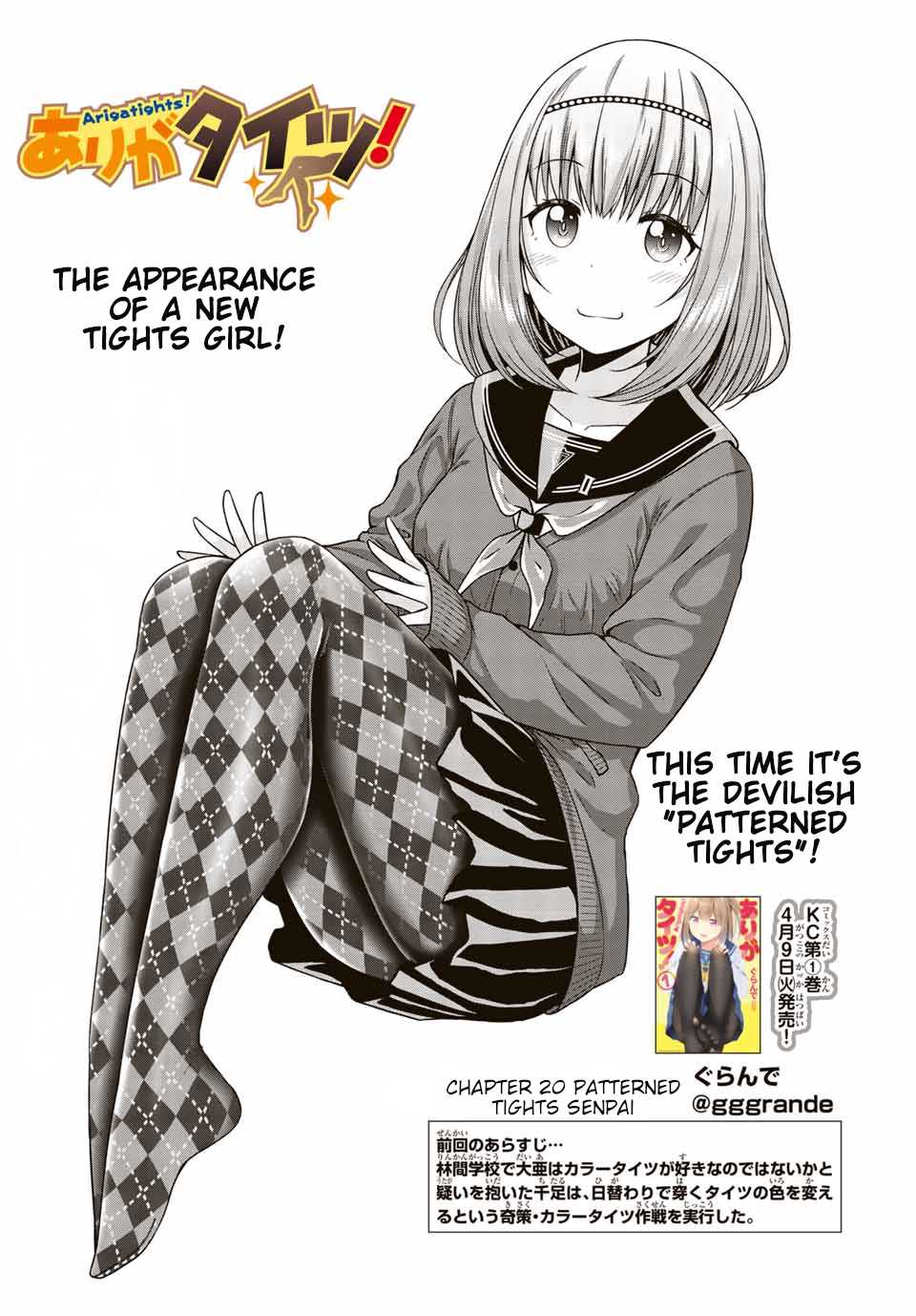 Thanktights Chapter 21 page 2 - Chapter 21: Patterned Tights Senpai