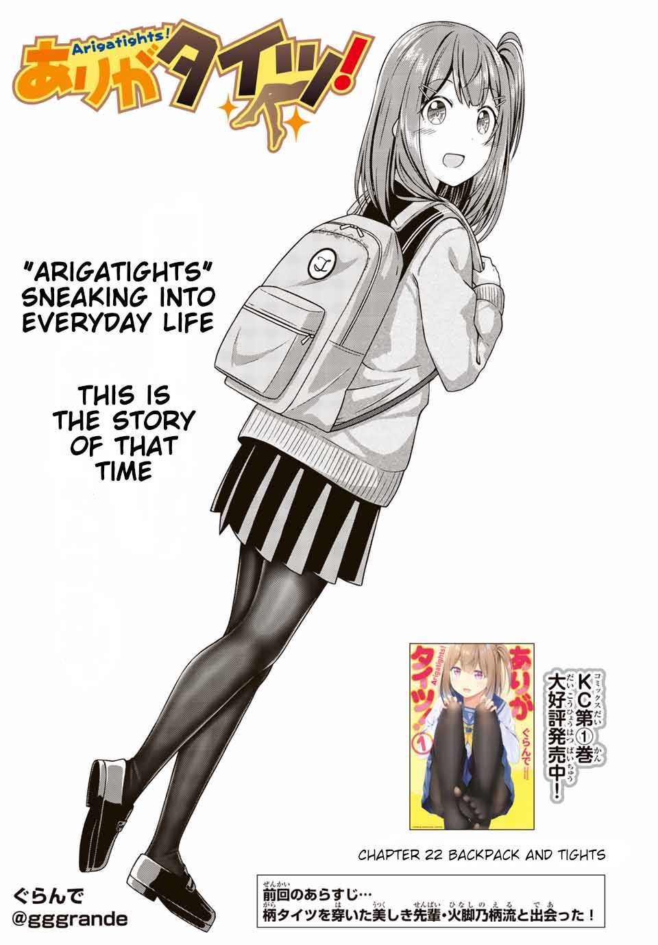 Thanktights Chapter 22 page 2 - Chapter 22: Backpack and Tights