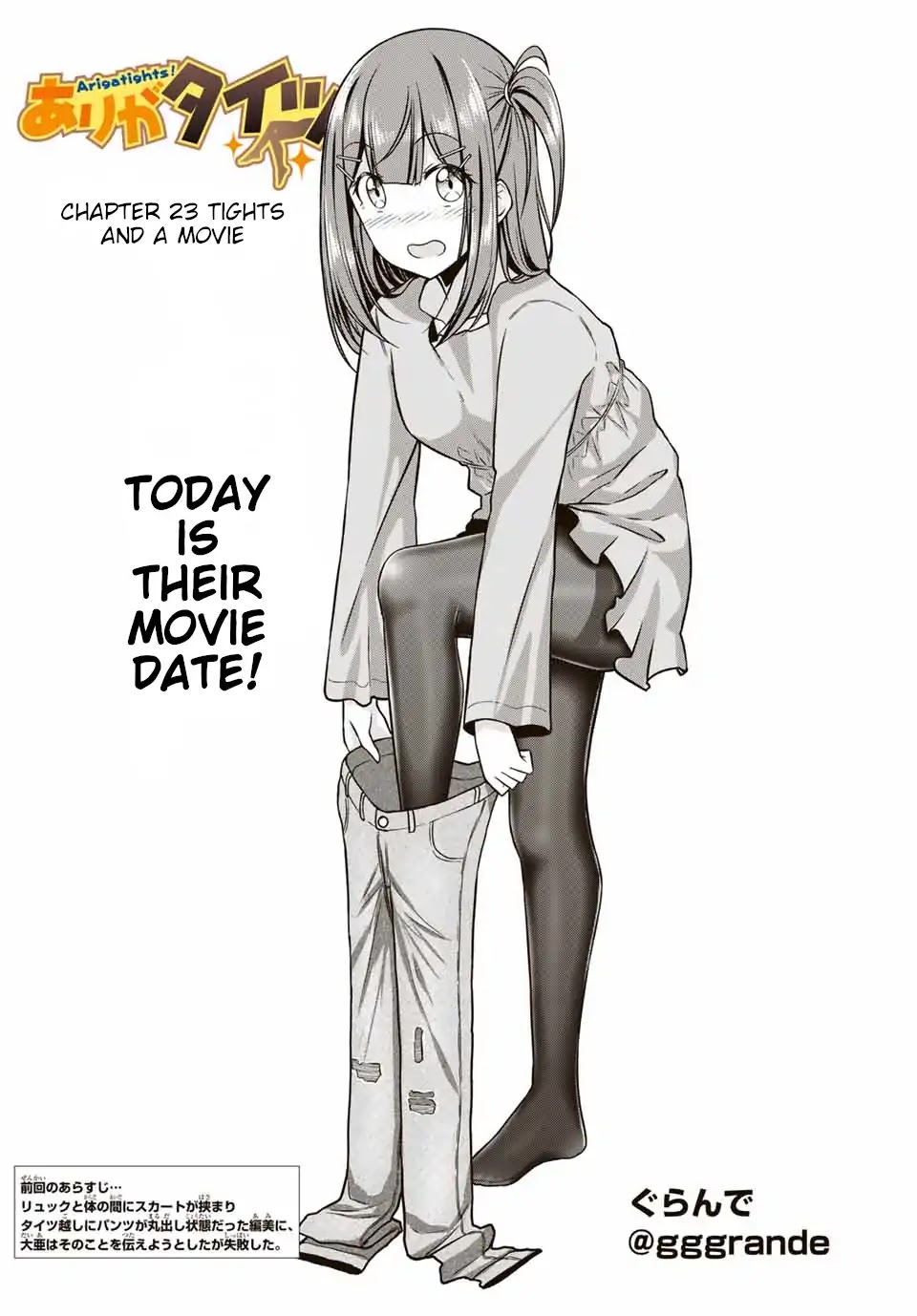 Thanktights Chapter 23 page 2 - Chapter 23: Tights and a Movie